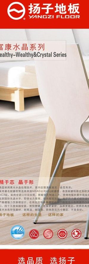 扬子地板图片