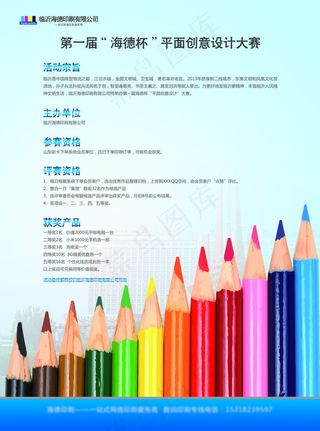 第一届海德杯平面设计大赛海报设计