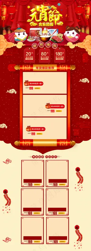 淘宝天猫闹元宵促销首页模板