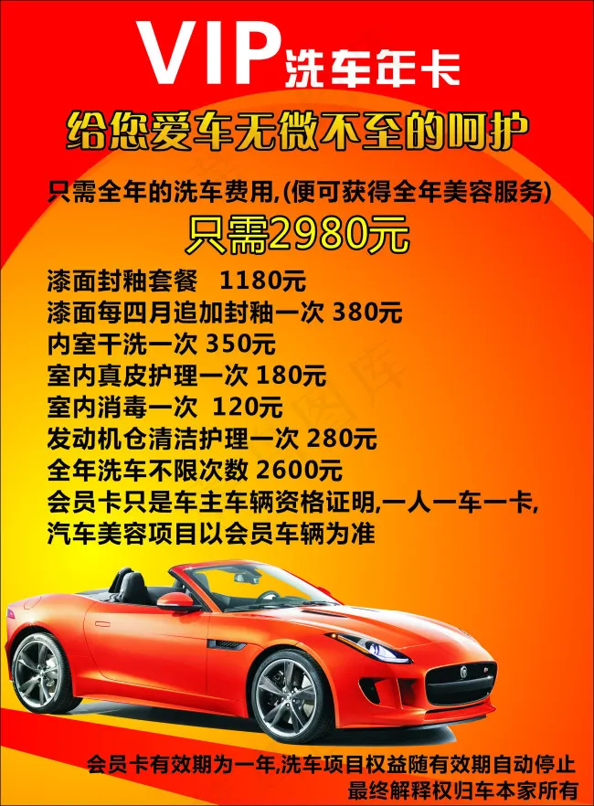 洗车海报cdr矢量模版下载