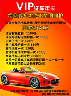 洗车海报