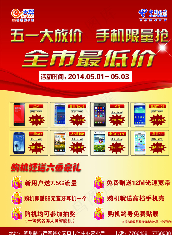 东营电信51彩页图片(2551X3437(DPI:300))psd模版下载