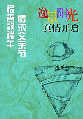 端午节 父亲节图片