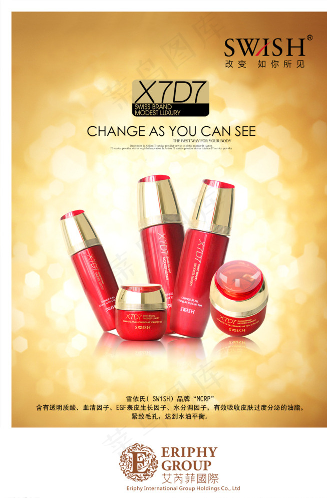 化妆品海报图片