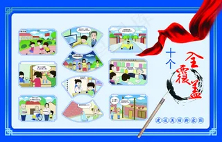 图说十个全覆盖