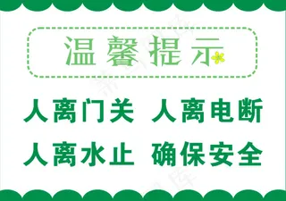 温馨提示