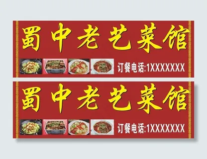 饭馆招牌图片