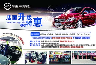 车主角洗车坊图片