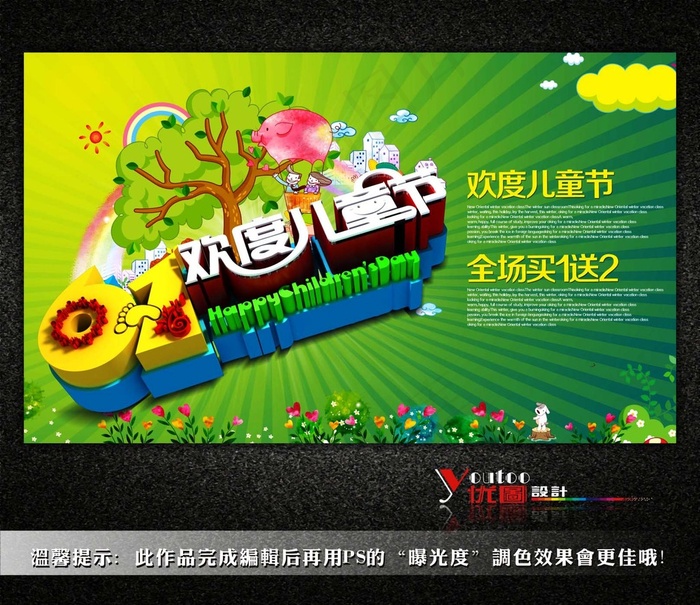 六一儿童节海报素材模板下载(3543X2126(DPI:300))psd模版下载