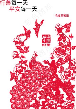 中国梦系列图案——行善每一天 平安...