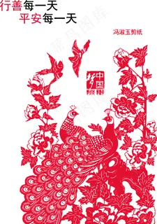 中国梦系列图案——行善每一天 平安... 中国梦系列图案——行善每一天 平安...