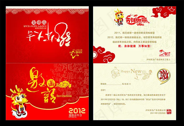 龙年邀请函cdr矢量模版下载