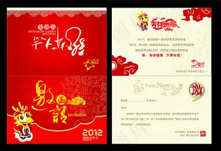 龙年邀请函