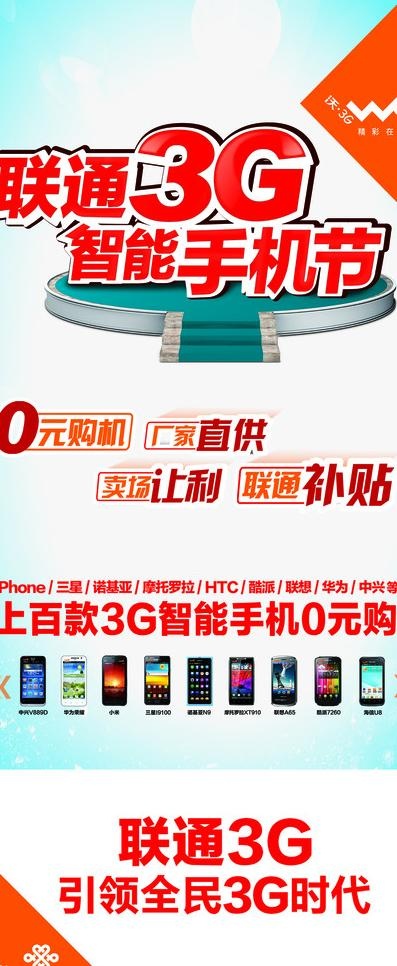 联通x展架图片psd模版下载