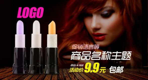 化妆品 润唇膏 banner 妩媚...