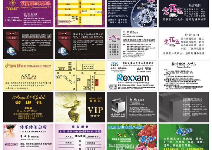 各行业的名片集图片cdr矢量模版下载