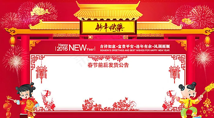 春节放假通知图片psd模版下载