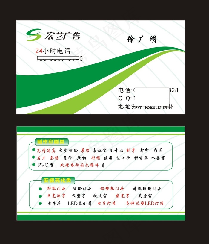 广告公司名片　　绿色cdr矢量模版下载