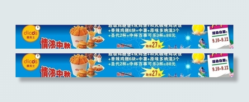 德克士中秋节吊牌图片cdr矢量模版下载