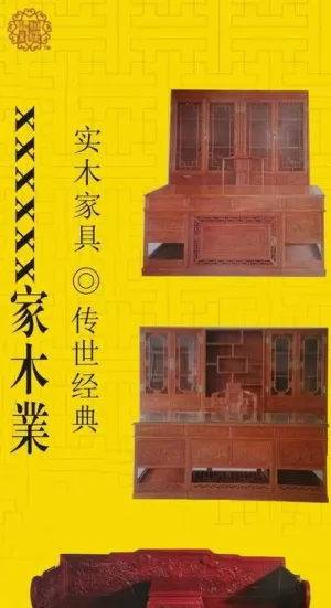 实木家具图片