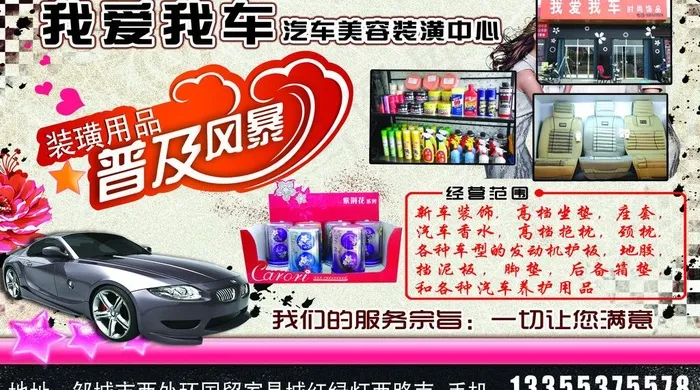 汽车美容宣传单图片(2787X1713(DPI:300))psd模版下载