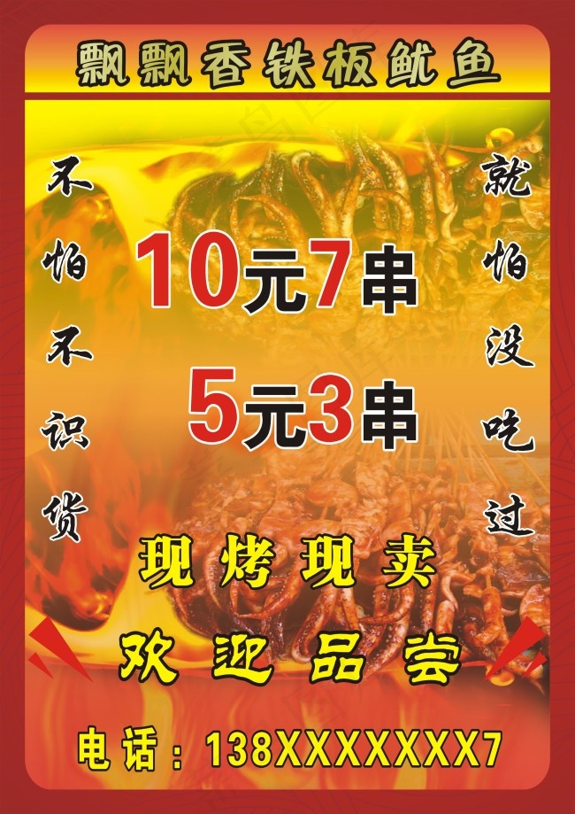铁板鱿鱼-菜单设计cdr矢量模版下载