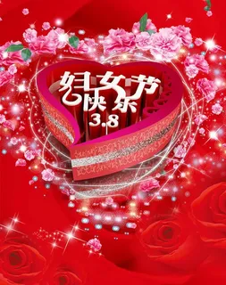 妇女节快乐图片