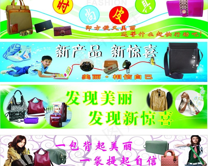 皮具广告图片cdr矢量模版下载