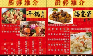 厨师推介菜谱图片