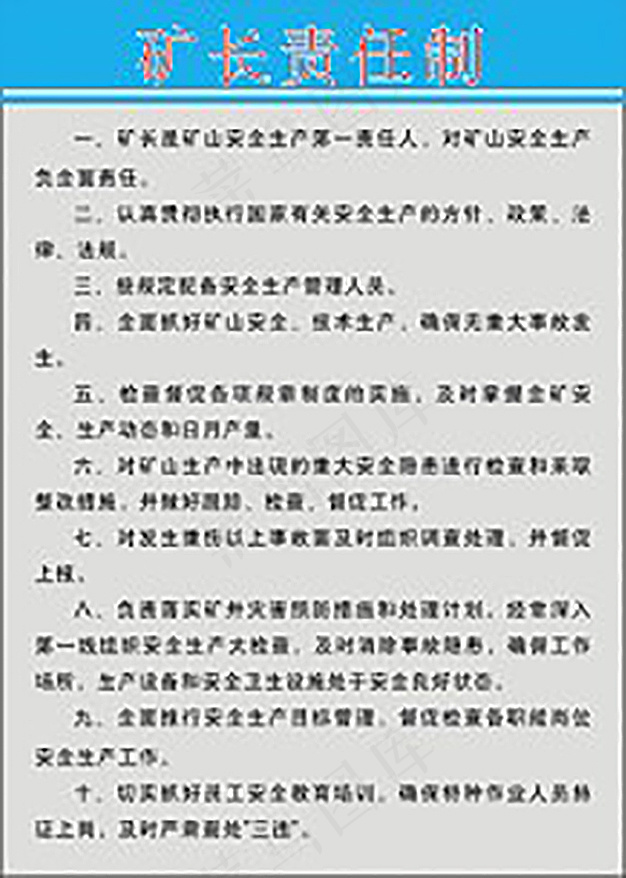 公司安全生产制度牌1cdr矢量模版下载