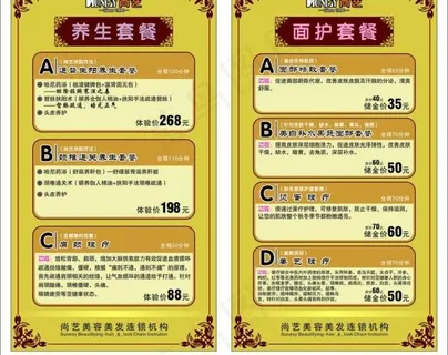 尚艺 养生套餐图片