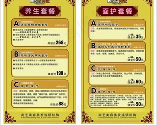 尚艺 养生套餐图片