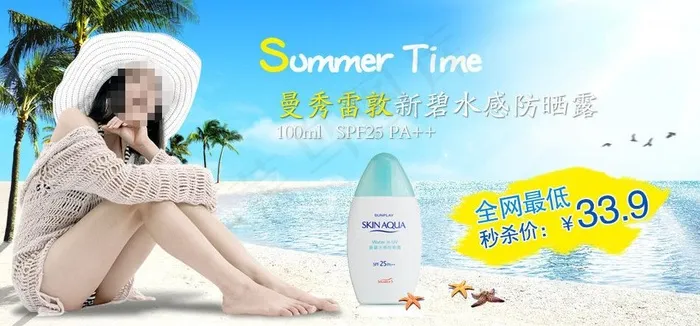 防晒产品广告图图片psd模版下载