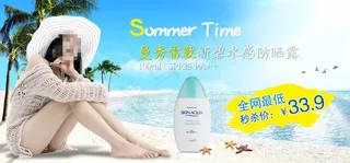 防晒产品广告图图片