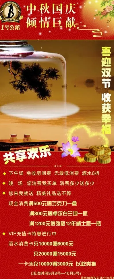 中秋节展架图片(2268X5102(DPI:72))psd模版下载