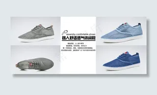 淘宝潮流男鞋促销海报