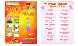 幼儿园节目单图片