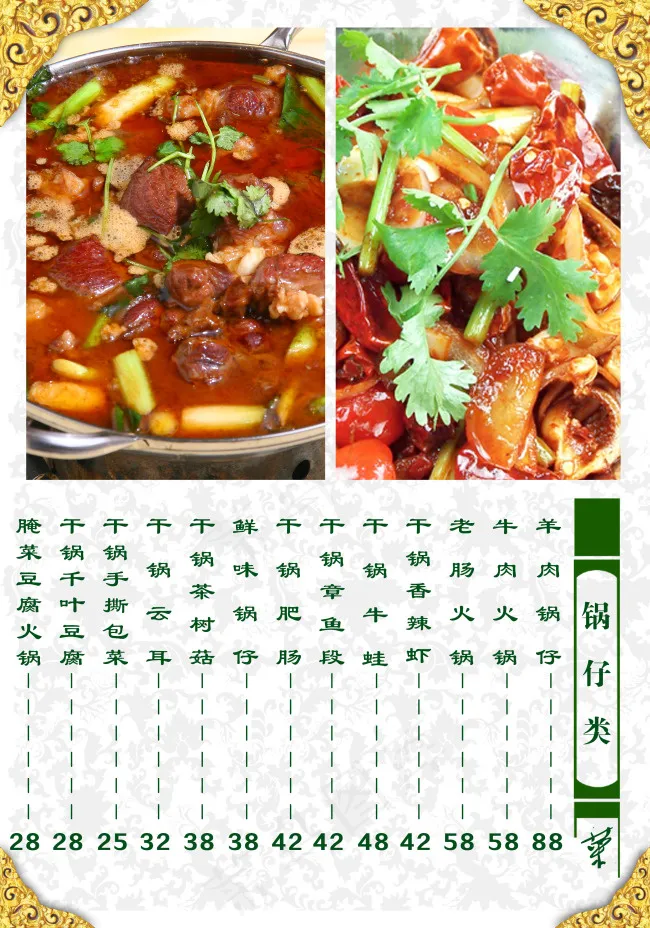 锅仔类菜单(2457X3508(DPI:300))psd模版下载