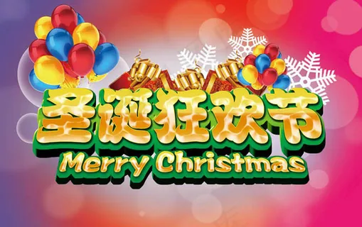 梦幻圣诞节海报背景PSD素材