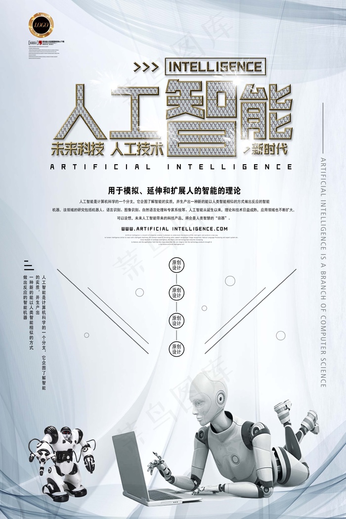 人工智能 未来 科技 机器海报