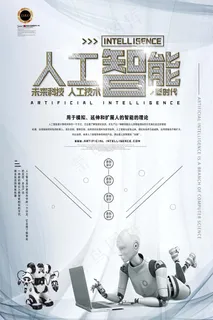 人工智能 未来 科技 机器海报 人工智能 未来 科技 机器海报