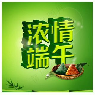 浓情端午绿色背景PSD素材