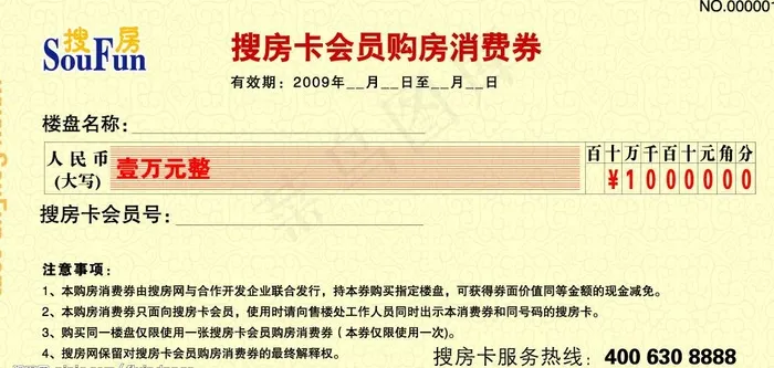 搜房网购房优惠券图片ai矢量模版下载