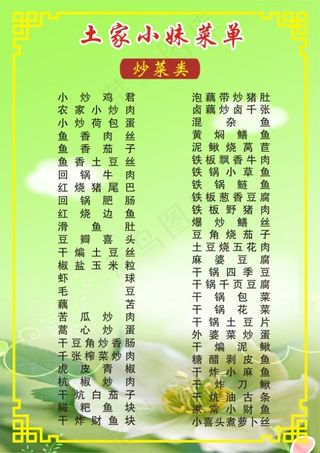 土家农家菜馆菜单双面