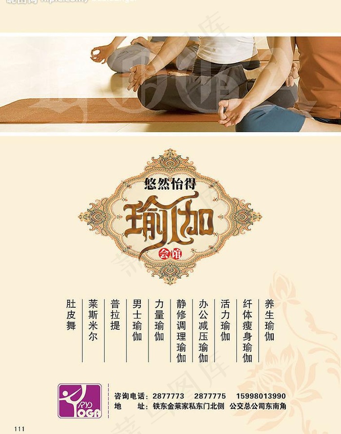 悠然怡得瑜伽会馆杂志广告图片psd模版下载