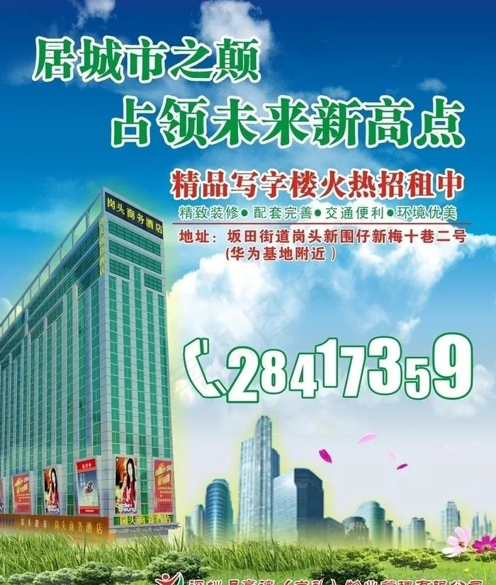 写字楼广告图片cdr矢量模版下载