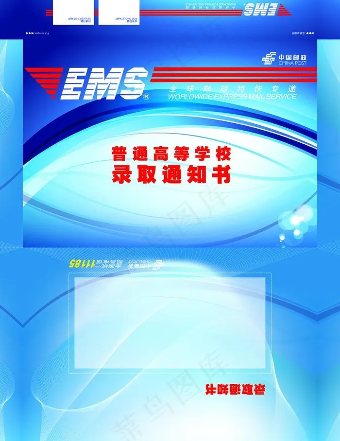 高校录取EMS信封psd模版下载