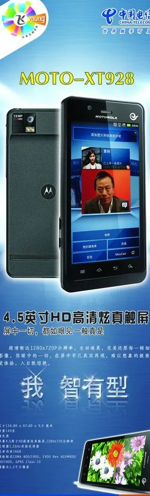 电信 moto xt928图片(2047X5984(DPI:100))psd模版下载