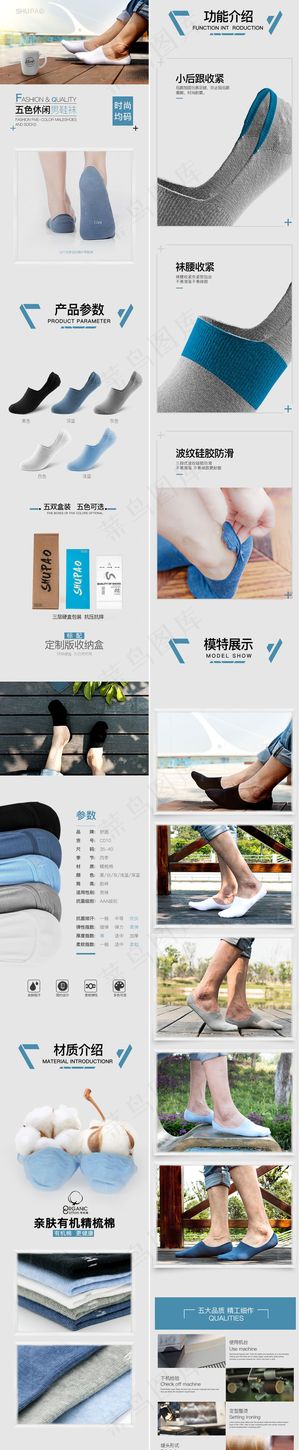 淘宝袜子详情页