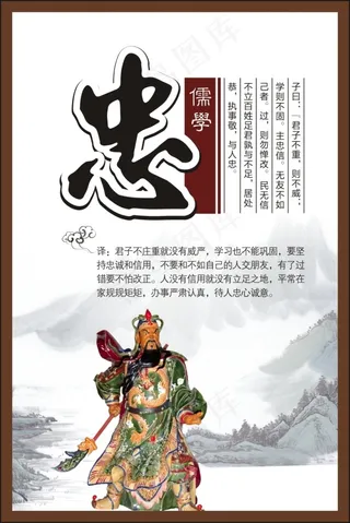中华传统美德  儒家文化  忠